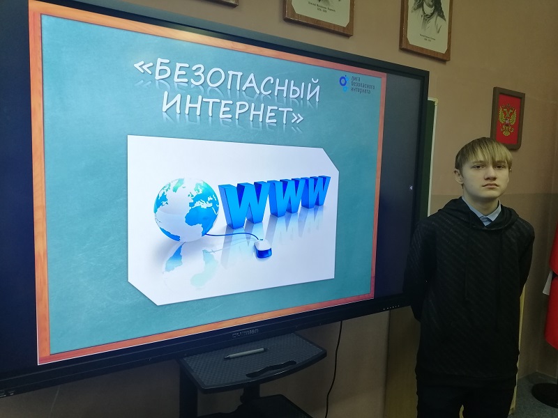 Интернет - безопасность.