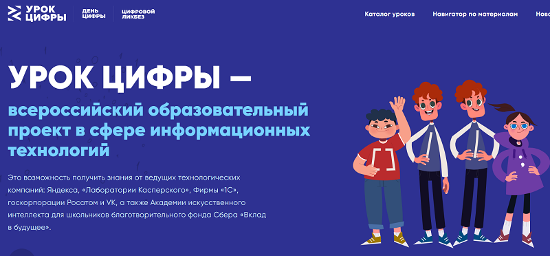 Урок цифры: Технологии современного программирования.