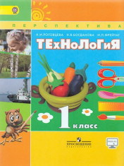 Технология. 1 класс