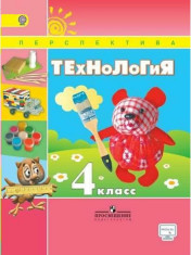Технология. 4 класс